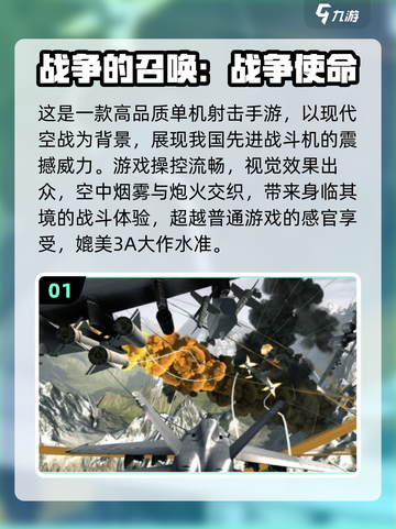 🔥2024必玩！高人气3D战斗机手游排行榜✈截图2
