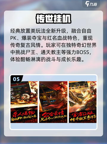 🔥2025榜首传奇手游曝光！热血传奇迷必看💥截图6