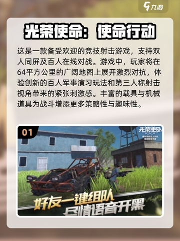 🔥2024必玩！高人气双人同屏枪战手游🔥截图2
