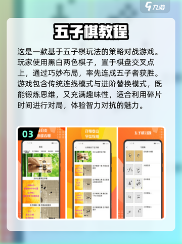 🔥2024必玩！免费五子棋小游戏推荐✨截图4