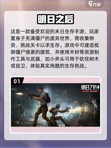 🔥2022最好玩末日生存手游推荐🎉截图2