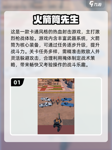 🔥2025热门手游推荐！这些游戏都有火箭筒💥截图2