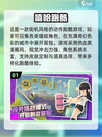 🔥2025最火跑酷游戏推荐！🎮极速挑战来袭💥截图2