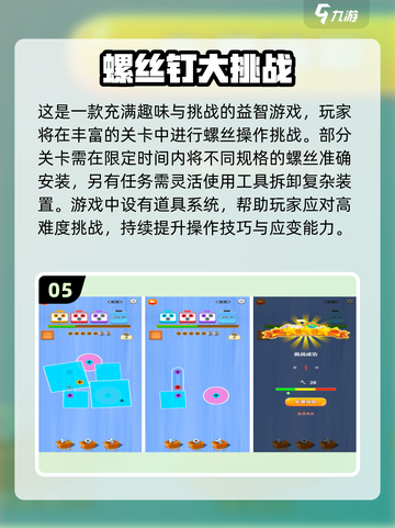 🔥2025超好玩3D立体消除螺丝钉游戏大合集💥🎮截图6
