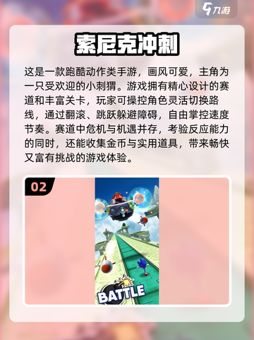 🎮2025必玩！索尼克免费手游大汇总🔥截图3