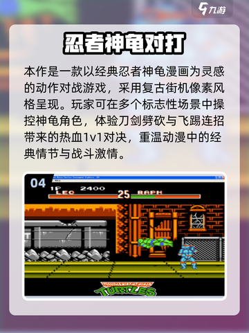 💥忍者神龟对打游戏全网爆火！2025最🔥格斗手游来袭🎮截图5