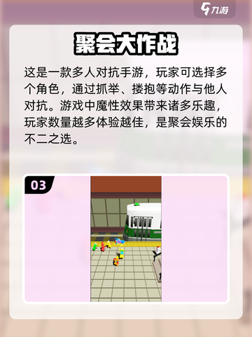 🎉2025最火聚会游戏榜单🔥必玩经典推荐！🎮截图4
