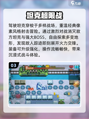 🔥2025最燃坦克大战💥截图4
