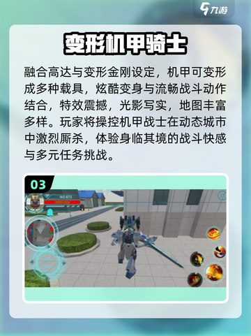 🔥经典机甲游戏TOP5曝光！🎮截图4