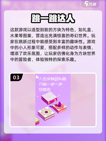 🔥2024超燃跳一跳小游戏推荐，节奏感爆棚！💥截图4