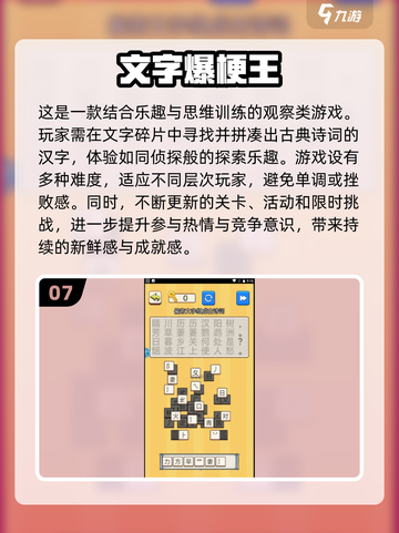 2024超🔥猜梗游戏推荐，玩到停不下来🎉截图8