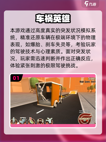 💥2025必玩车祸游戏TOP榜！🔥优质推荐看这篇🎯截图2