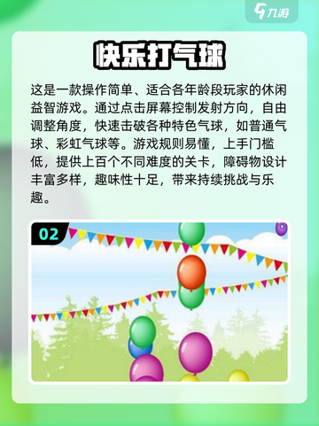 🎯2025超火打气球手游推荐！爆款玩法一网打尽💥截图4