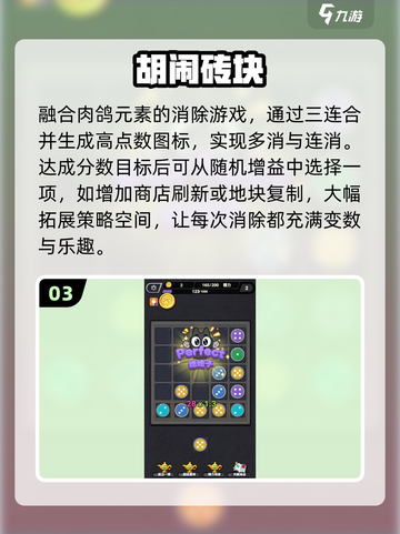 🔥2025最上头消消乐免费玩！🎮截图4