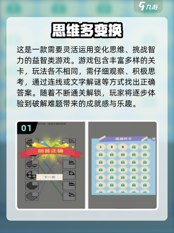🔥2025最烧脑思维游戏TOP100榜单！🧠🔥截图2