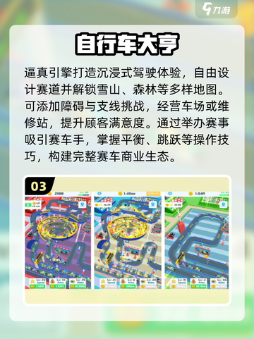 🚴‍♂2025最火自行车手游TOP榜！截图4