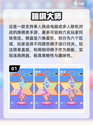 🎮跳跳棋手游TOP榜！2025最🔥玩法合集💥截图2
