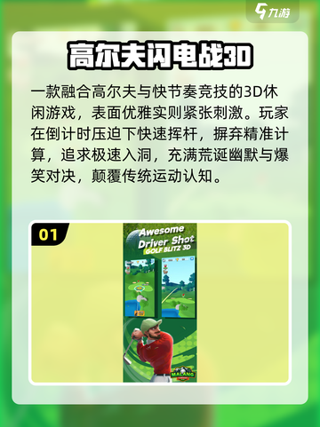 ⛳2025最火高尔夫游戏TOP5🔥截图2