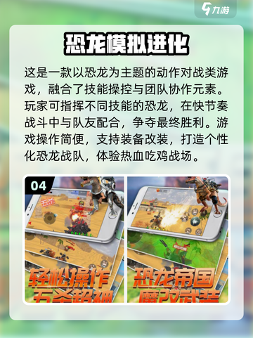 🦖2025最火恐龙手游下载推荐！截图5