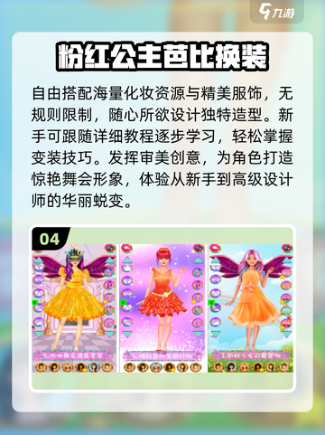 🔥2025免费芭比换装手游推荐✨截图5