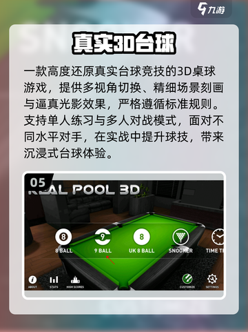 🎱2025最火台球游戏推荐！真实3D超带感截图6