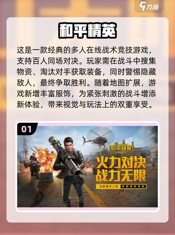 🔥2022最刺激的吃鸡手游排行榜💥截图2