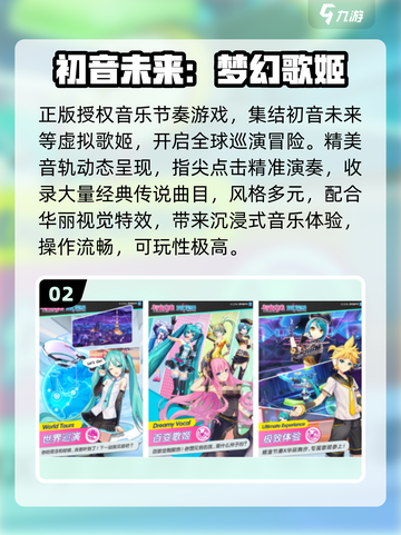🔥2025最火初音手游TOP榜🎵截图3