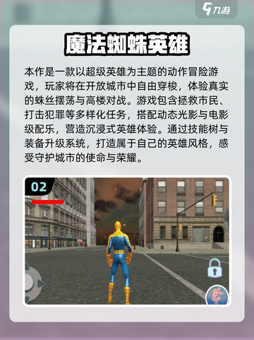 🎮蜘蛛侠游戏大揭秘！2025必玩推荐🔥截图3