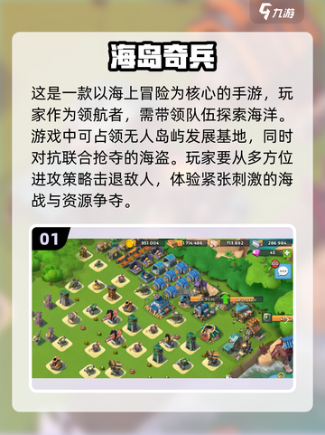 出海必备🔥2024超好玩海面游戏推荐✨截图2
