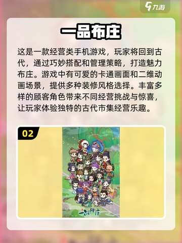 古风经营小游戏合集🔥2024必玩经典🎉截图3
