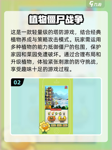 僵尸来袭！2024超🔥植物大战僵尸手游合集🎉截图3