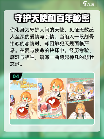 🔥2025最火天使手游TOP5✨截图5