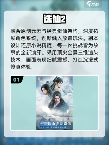 🔥2025仙侠手游TOP榜✨截图2