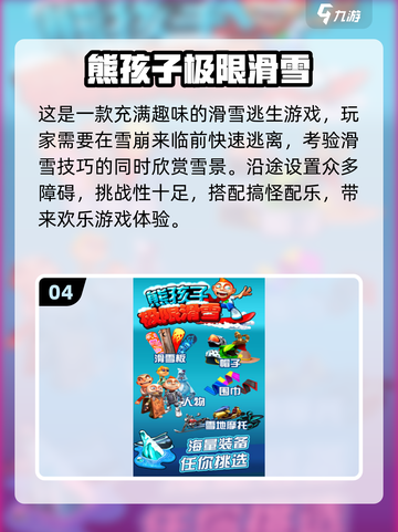 🔥2025最火滑雪游戏TOP5，堪比《滑雪大冒险》！雪山冲刺等你挑战！🏔截图5