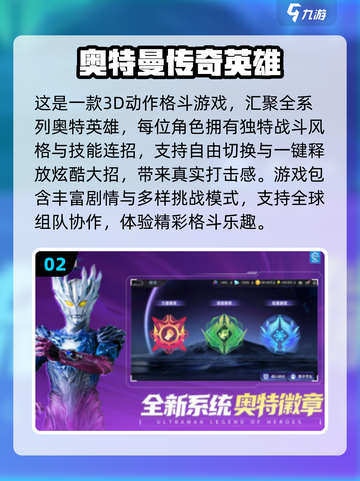 🎮艾克斯奥特曼变身器手游大揭秘！💥2025必玩奥特曼合集来袭！✨截图3