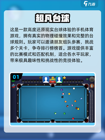 2024必玩！😎经典2D台球游戏合集🎉截图2