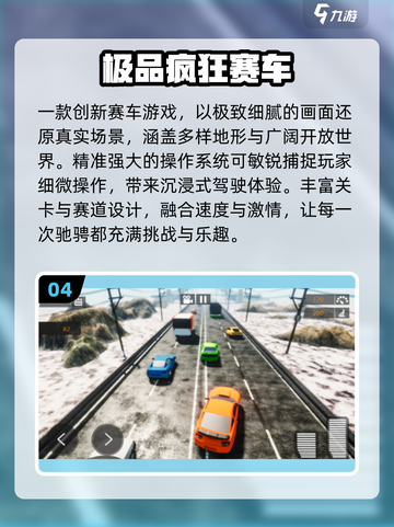 🚗2025最火5款多人飙车神作！🔥截图5