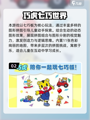 🎉2025最火巧虎游戏合集！亲子互动必备🔥截图3