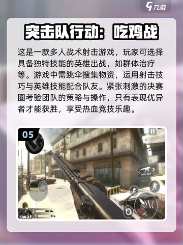 🔥2024必玩吃鸡游戏合集，超耐玩💥截图6