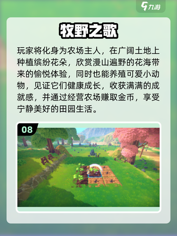 🌱十大农场庄园手游合集！2025必玩榜单🔥截图9