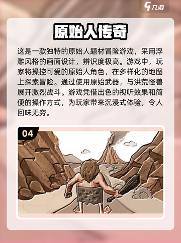 🔥2023超好玩原始人生存游戏合集🎉截图5