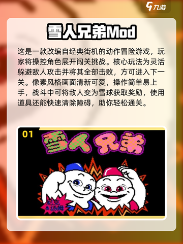 🔥2025单机游戏TOP榜！雪人兄弟怀旧来袭🎮截图2