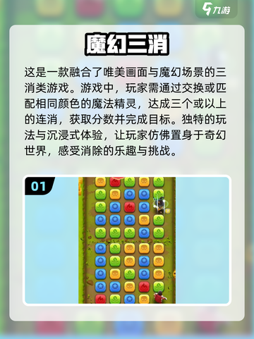 🔥2024必玩！高人气魔幻三消手游推荐✨截图2