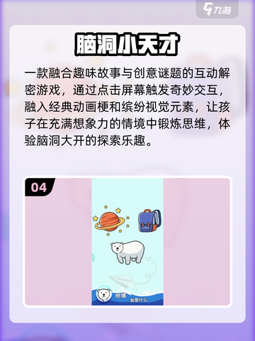 🔥7-12岁益智游戏TOP榜💥截图5