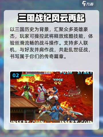 🔥2025最燃三国街机TOP榜💥截图3