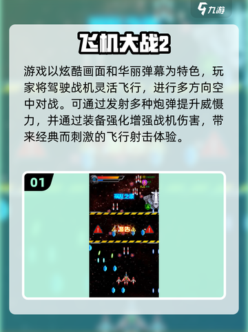 🔥2025最燃空战游戏榜单！✈玩到停不下来截图2