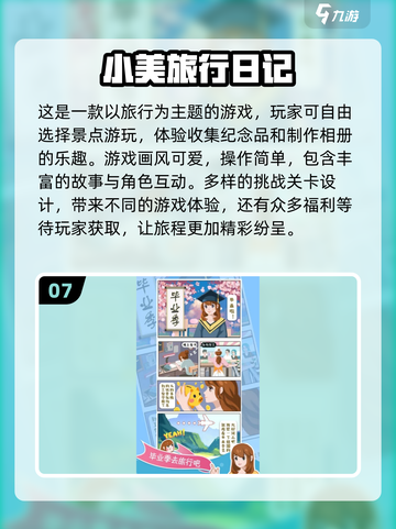 🔥2024热门旅游游戏排行榜出炉！旅途中必备🎮截图8