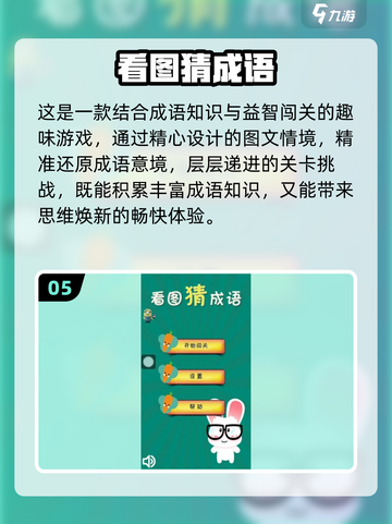 🔥40个看图猜成语游戏推荐！2025最🔥挑战来袭💥截图6