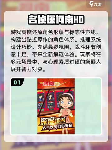 🔥2025必玩名侦探柯南游戏推荐🎮高质解谜合集💥截图2