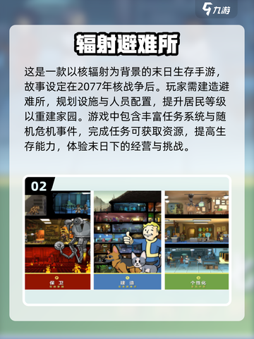 🔥2025必玩核辐射手游排名💥高人气游戏等你来战！截图3